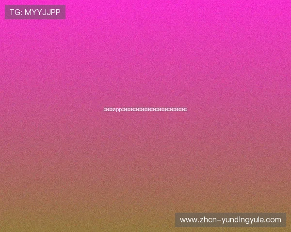 云顶集团app用户评价与反馈汇总帮助新用户了解真实游戏体验与服务质量